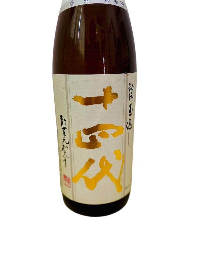 十四代　本丸日本酒　秘伝玉返し　プレミアム日本酒　1800ml 新品未開封　激安