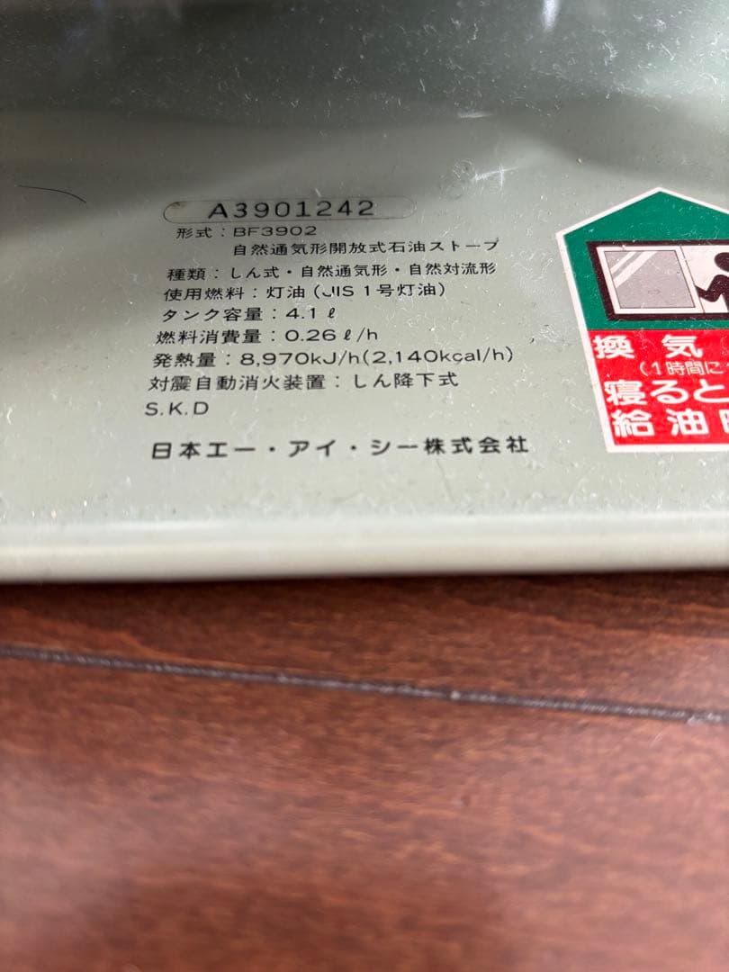 アラジン　ブルーフレームヒーター　39型　BF3902