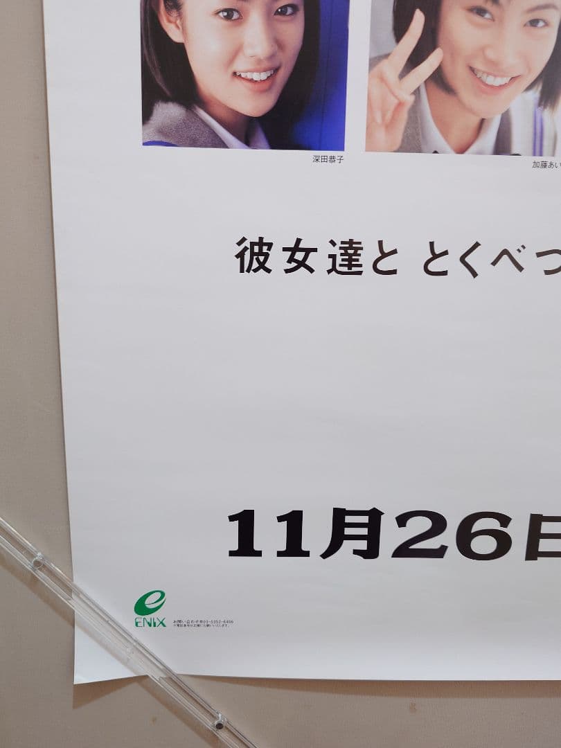 貴重レア　PS『 ユーラシアエクスプレス 殺人事件 』販促用 ポスター　B2