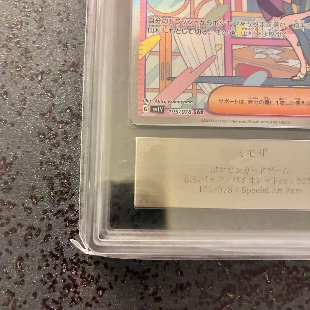 ミモザ sar ars10 鑑定書付き　極美品　psa10以上　世界で301枚