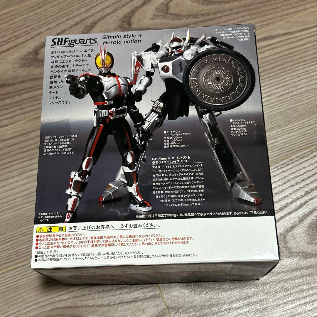 SHFiguarts オートバイバジン&仮面ライダー555セット