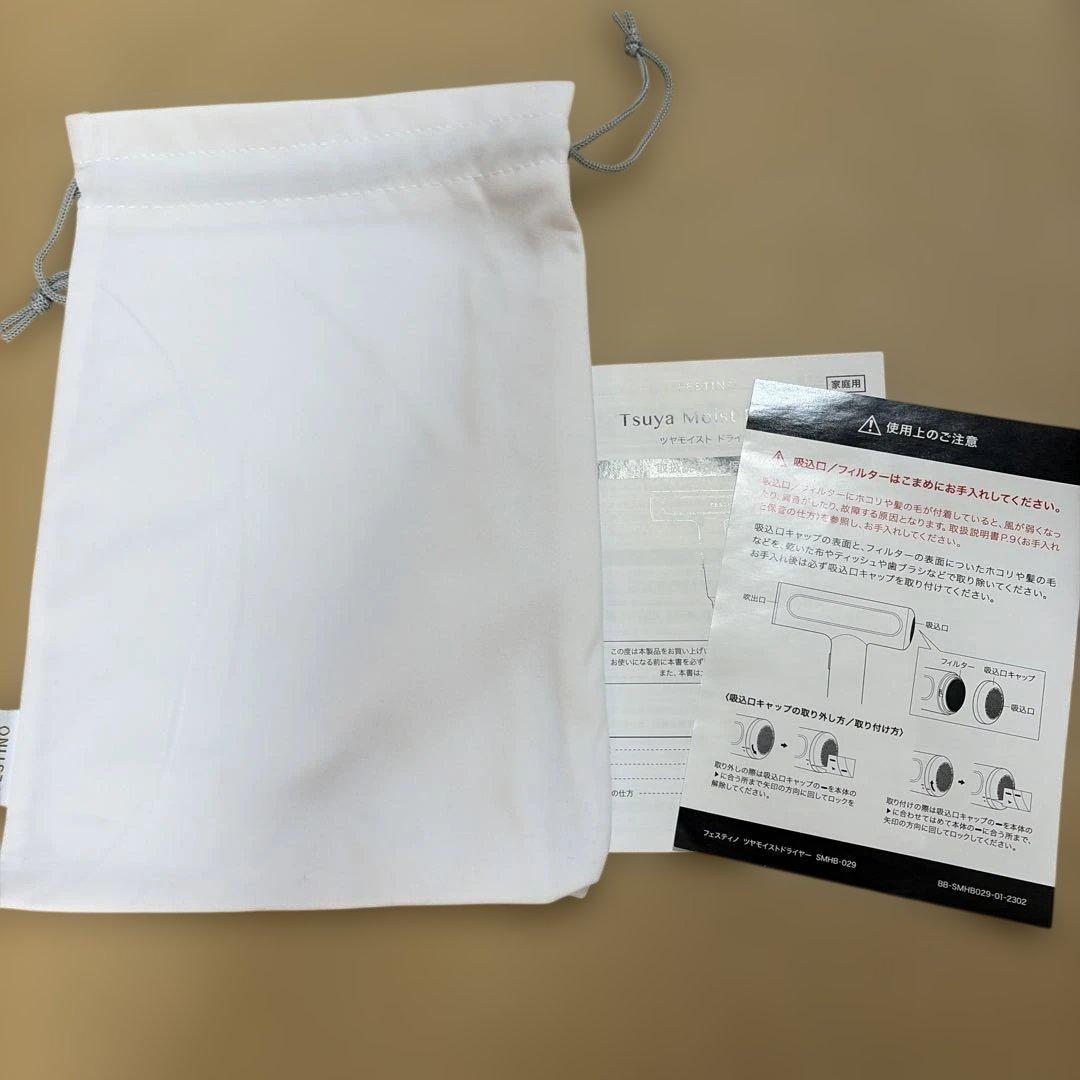 FESTINO(フェスティノ) ツヤモイストドライヤー(SMHB-029