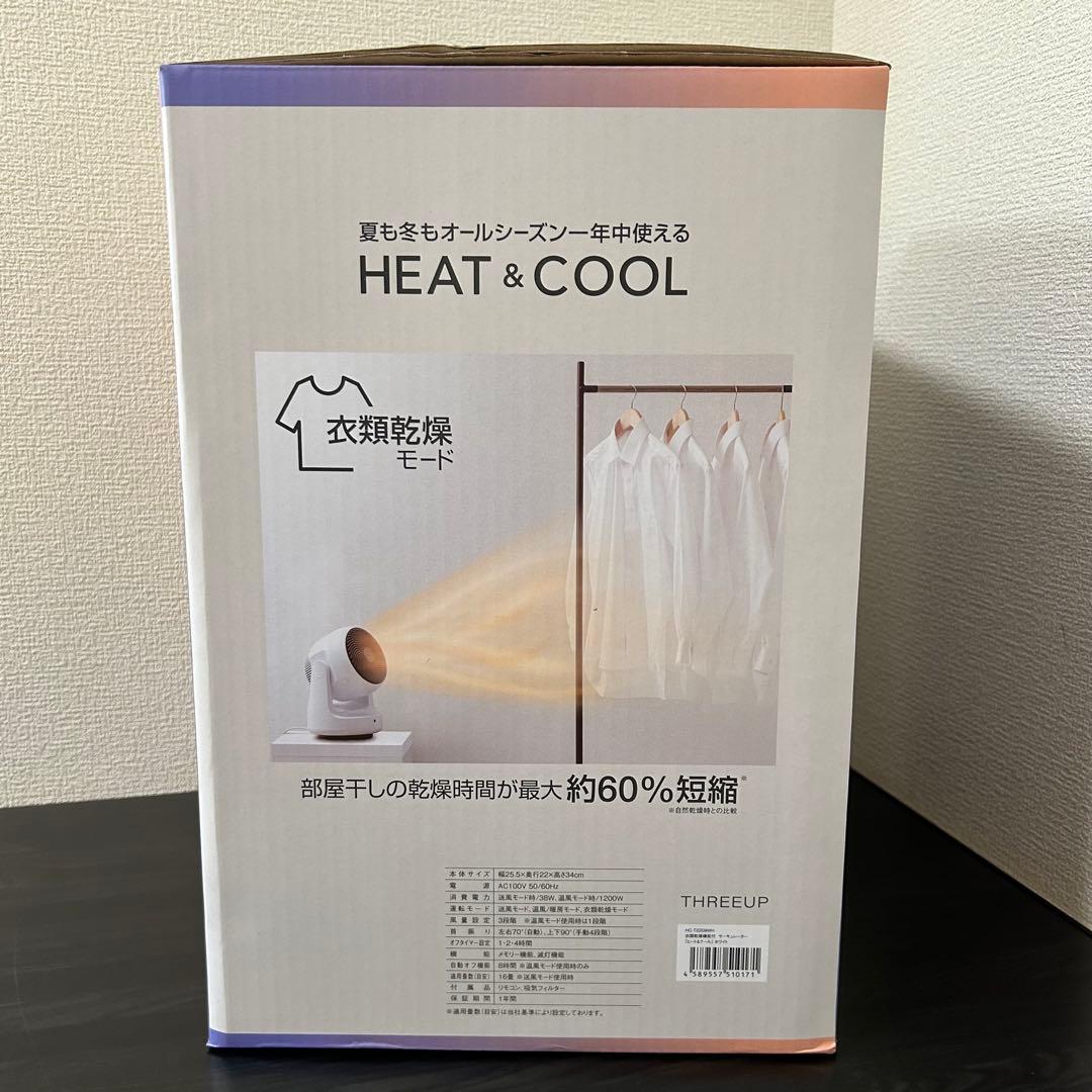 スリーアップ　サーキュレーター ヒート＆クール HC-T2209WH 未使用