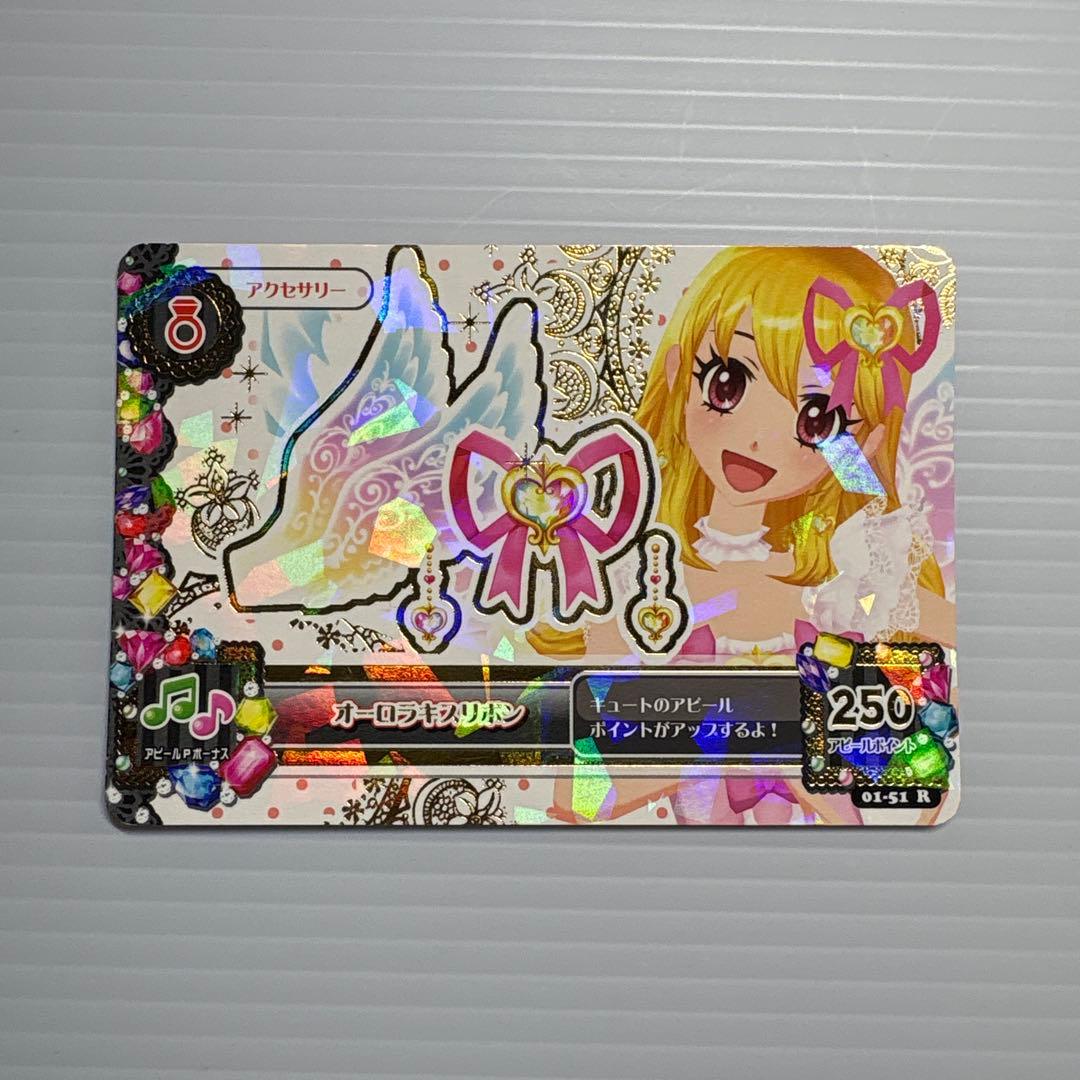 アイカツカード オーロラキスリボン