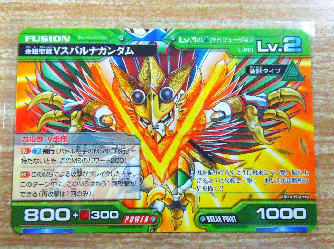 プロモ　非売品『金翅聖鷲ＶスパルナガンダムLV.2カルラ・Ｖ炎翔L-P01』