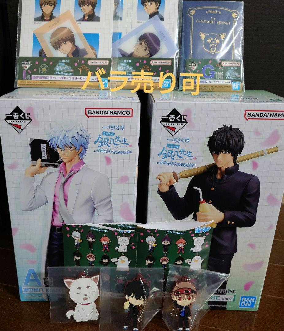 3年Z組銀八先生 ～くじ流の青春がここにある！一番くじ A賞・B賞・G・H・I賞