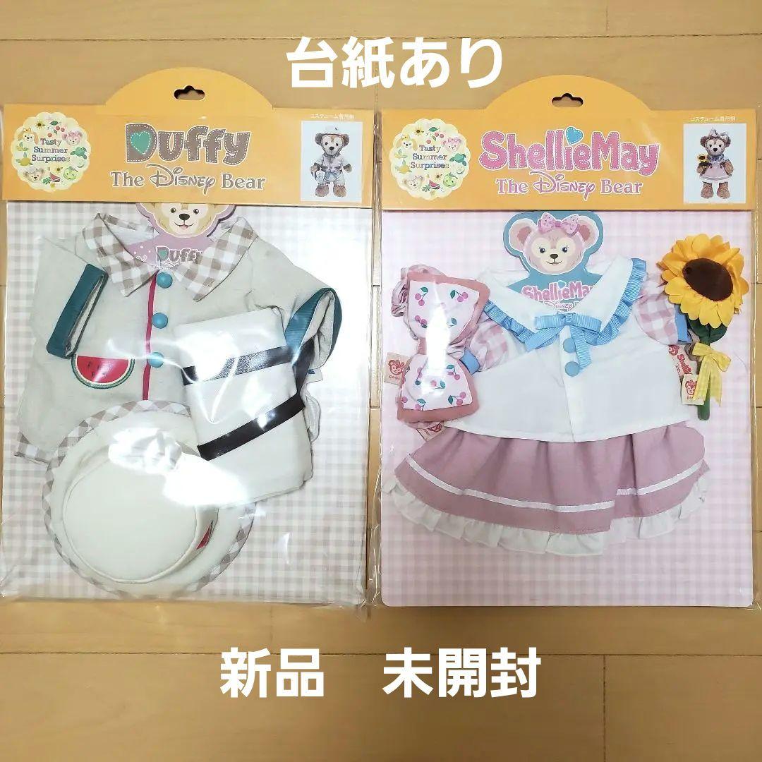 テイスティサマーサプライズ☆コスチューム☆ダッフィー☆シェリーメイ☆2点