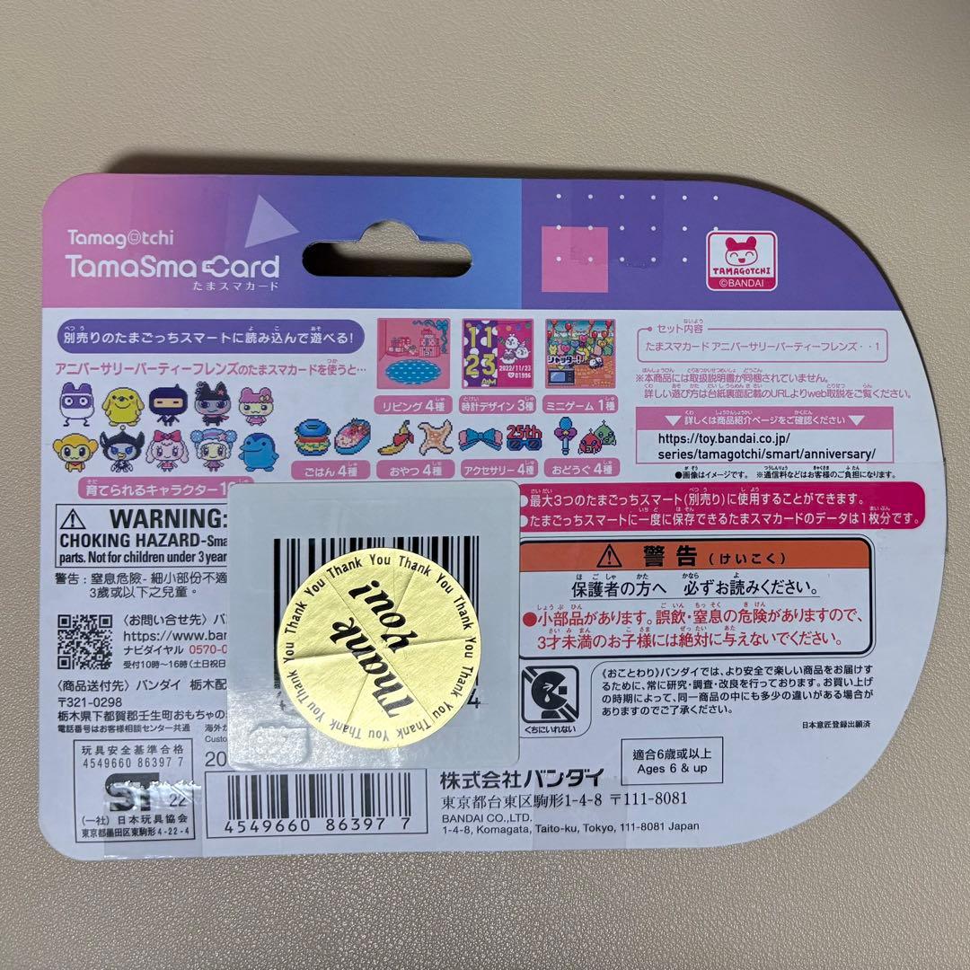 たまごっちスマート　たまスマカード　アニバーサリーパーティーフレンズ