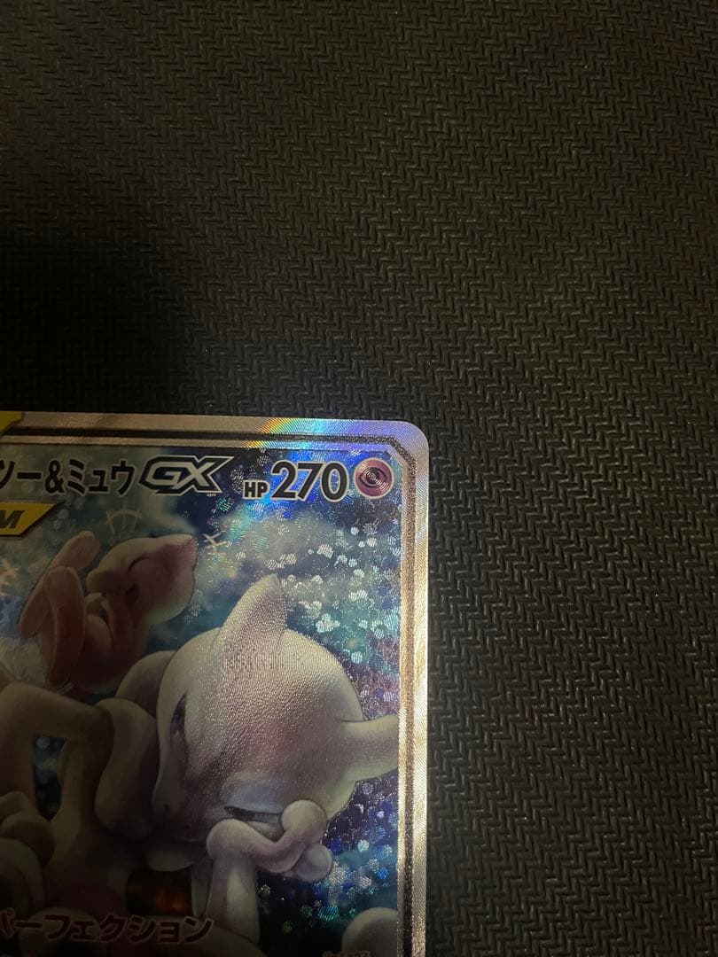 【ポケモンカード】ミュウツー＆ミュウGX SR SA 098/094 sm11