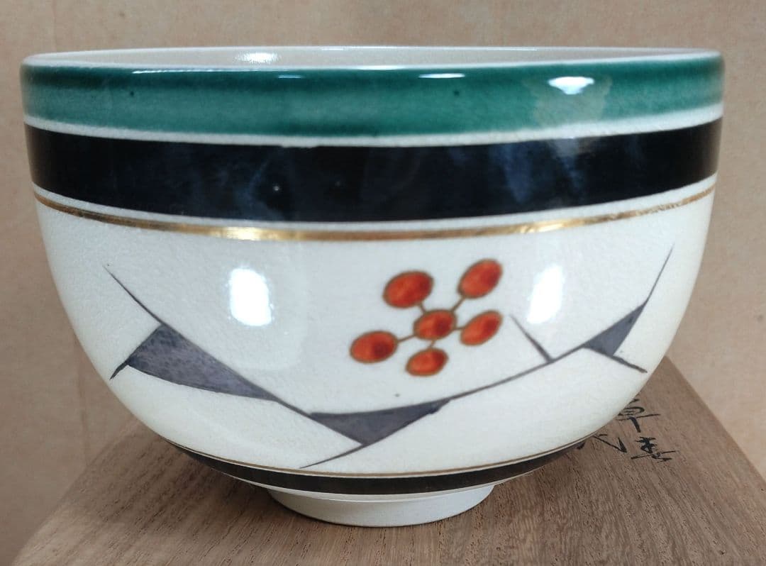 永楽善五郎 十六代 即全 色絵早春茶碗≪裏千家十五代 鵬雲斎 書付≫共箱 美品