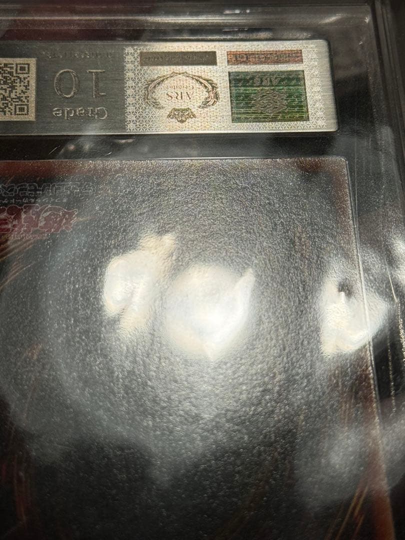 遊戯王　青眼の白龍　LB-01 2期 ウルトラレア　ARS 10