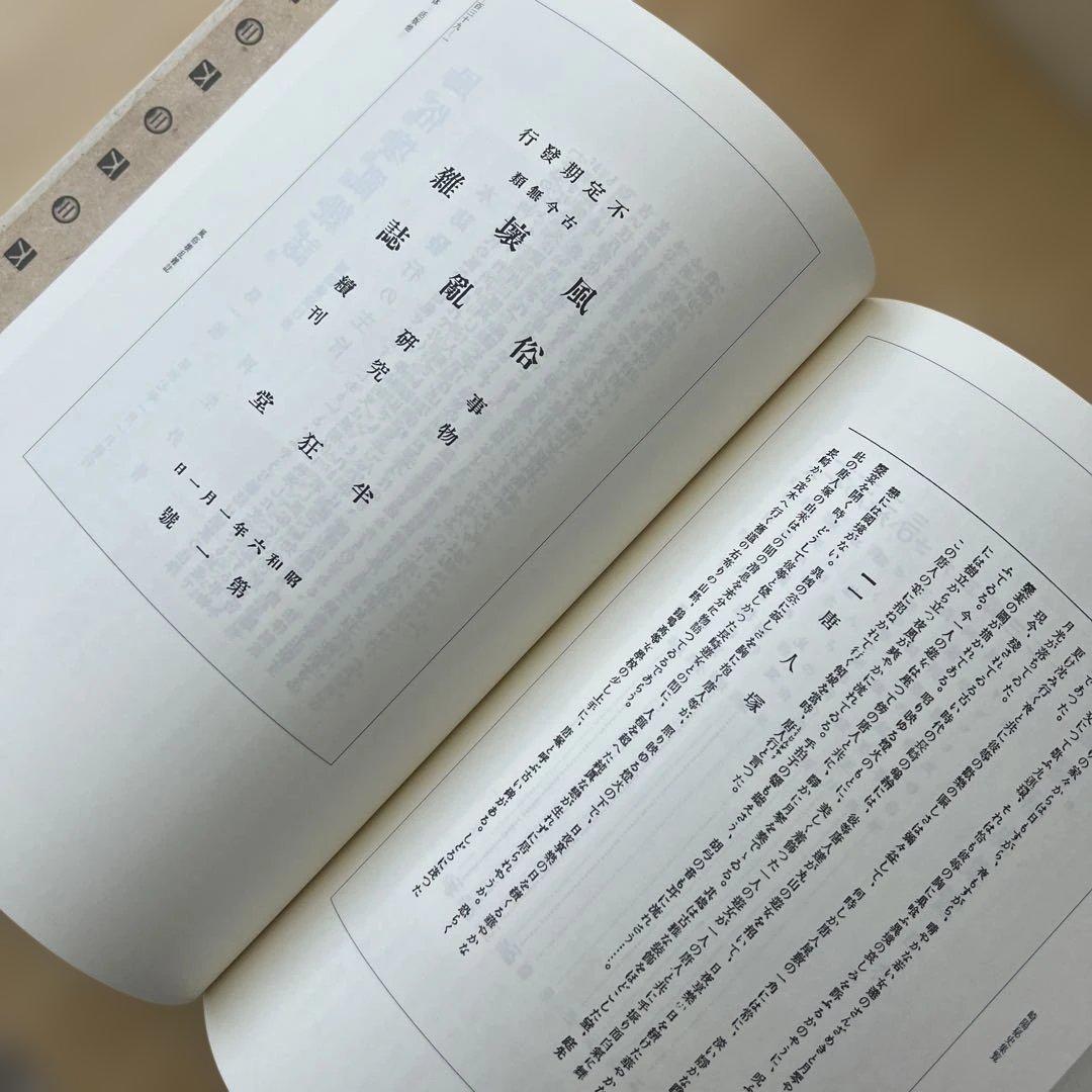 聚珍録 -図説=近世・近代日本〈文字-印刷〉文化史- 全3冊揃　箱入り