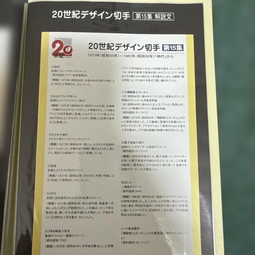20世紀デザイン切手 第1集〜第17集