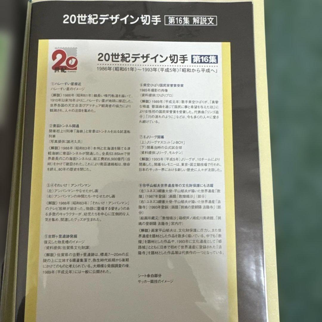 20世紀デザイン切手 第1集〜第17集