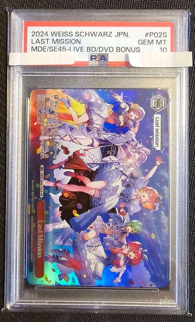 マクロスΔ ラストミッション ヴァイスシュヴァルツ PR PSA10
