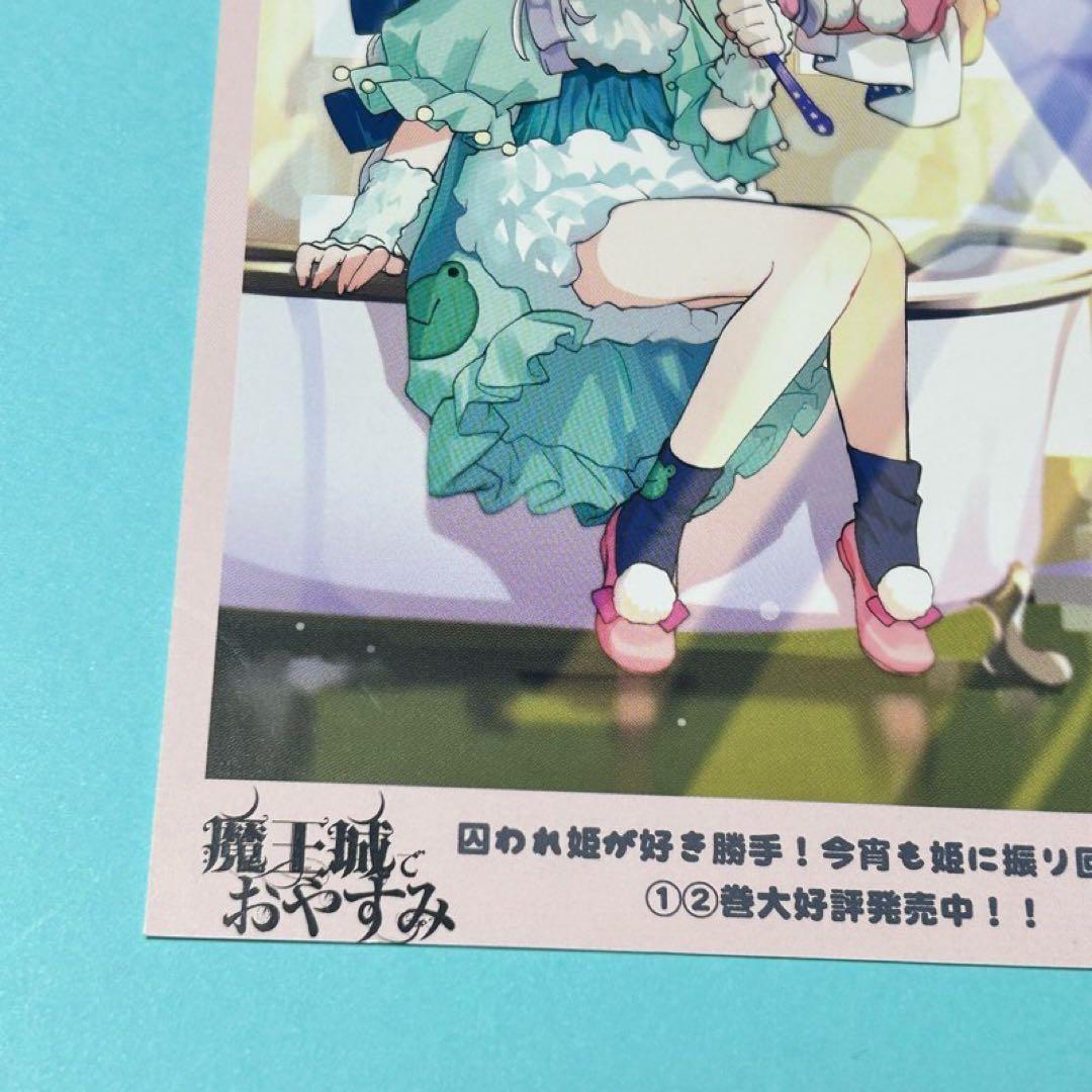 【メルカリ便】 魔王城でおやすみ　購入特典　イラストカード　スヤリス姫　レア