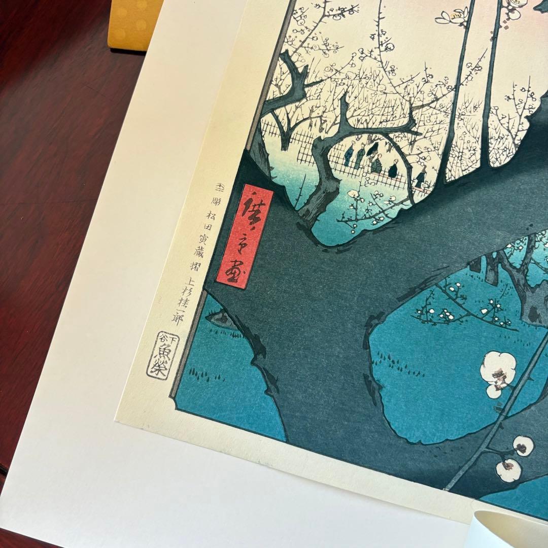 歌川広重 広重の四季　花と雨の絵 2枚まとめ　魚栄版 悠々洞出版 手摺り木版画