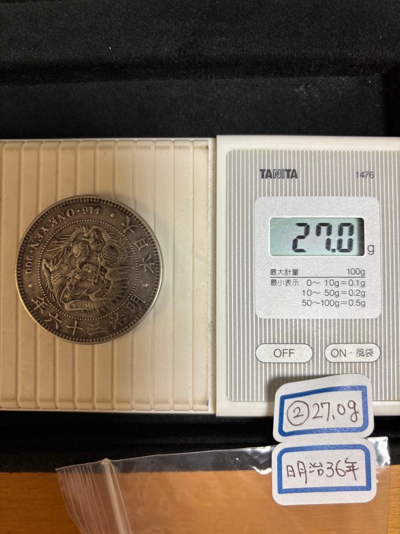 明治36年3枚セット