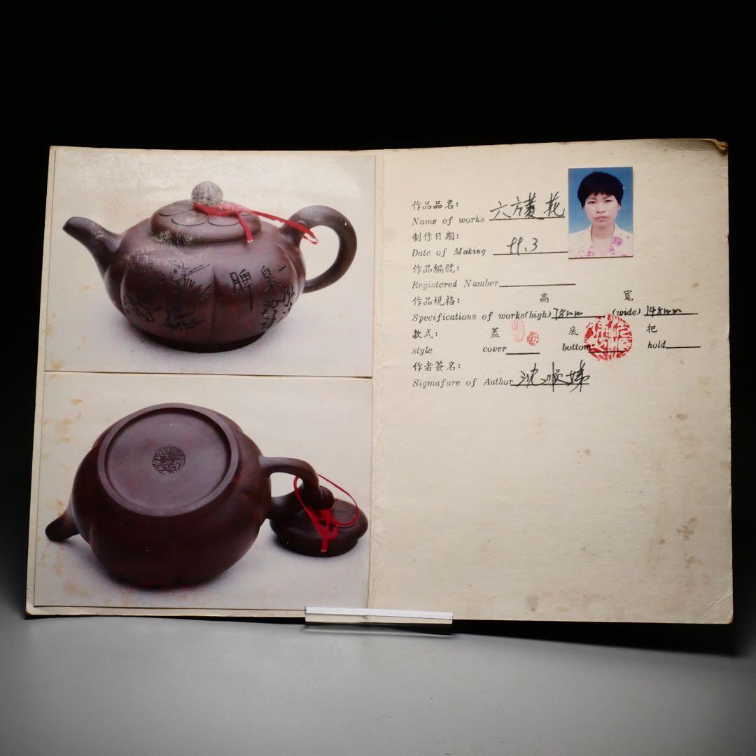 中国煎茶器 沈順娣作 紫砂 六方菱花急須 茶注 作品証明書付