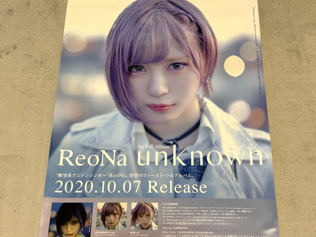ReoNa 告知ポスター B2サイズ 3枚セット