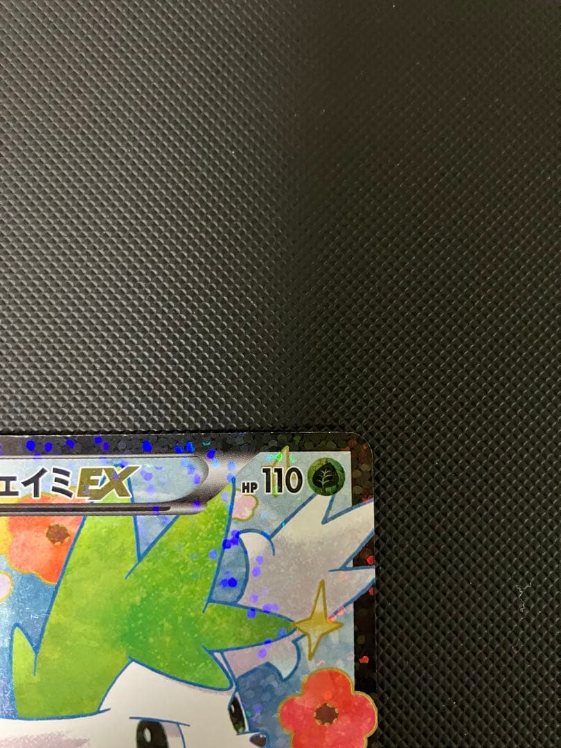 シェイミEX SR 021/020 SC ポケキュン　ポケモンカード