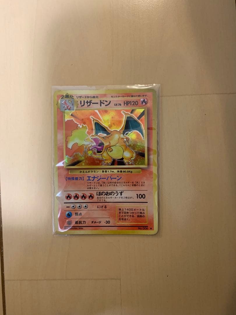 ポケモンカード　旧裏リザードンなど