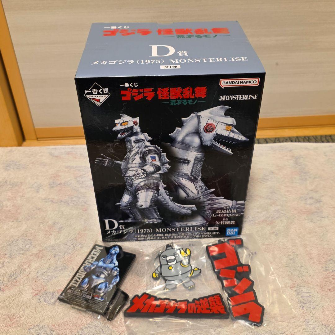一番くじ　ゴジラ　怪獣乱舞　荒ぶるモノ　D賞　メカゴジラ　おまけ付き　送料込み