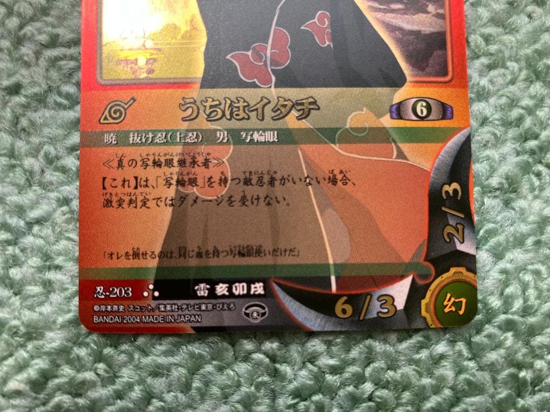 完品 ナルトカード うちはイタチ 巻ノ九 UR NARUTO