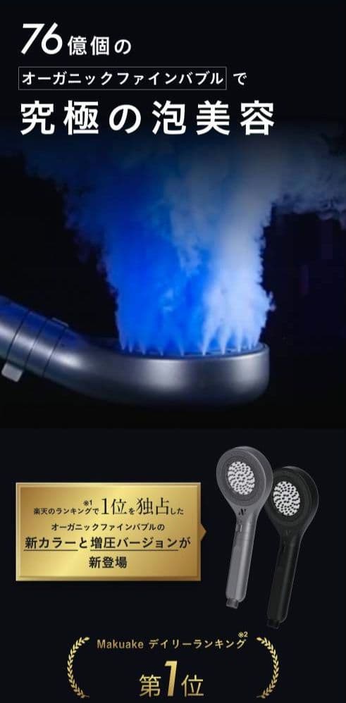 ■Nоendシャワーヘッド■ミスト■ナノバブル76億■節水塩素除去浄水■