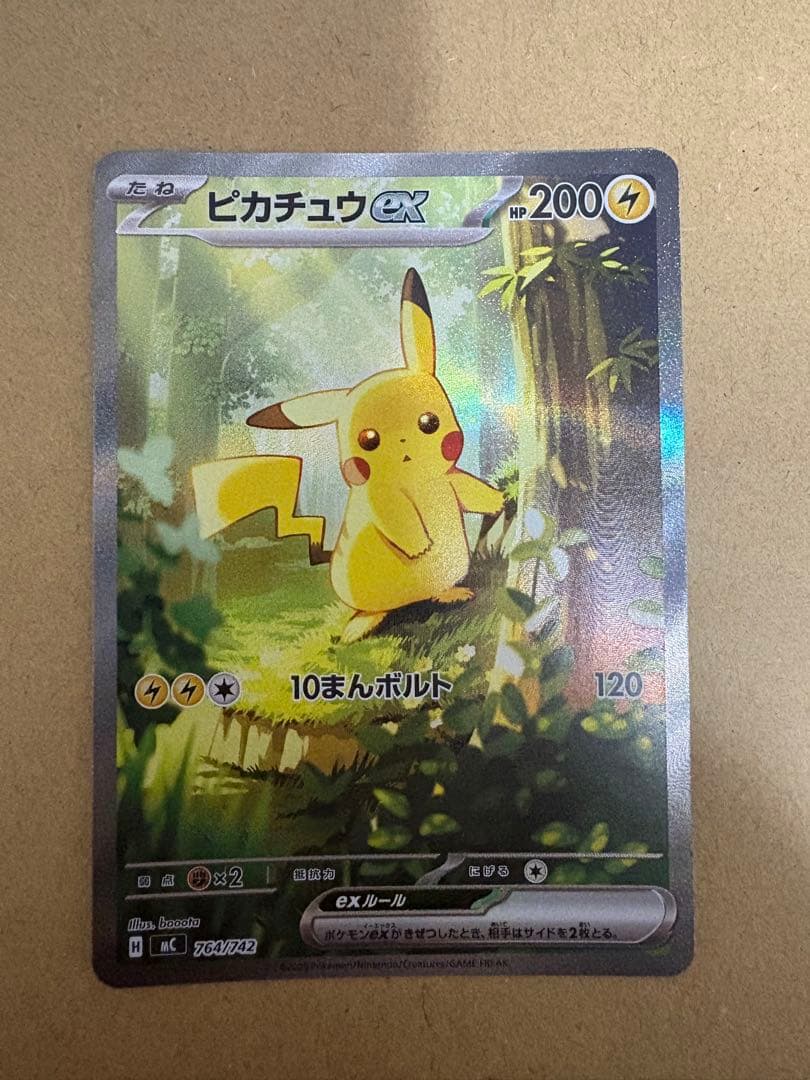 超美品　スタートデッキ100　ピカチュウex　SAR