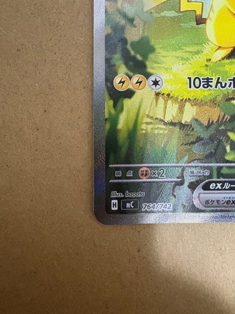 超美品　スタートデッキ100　ピカチュウex　SAR
