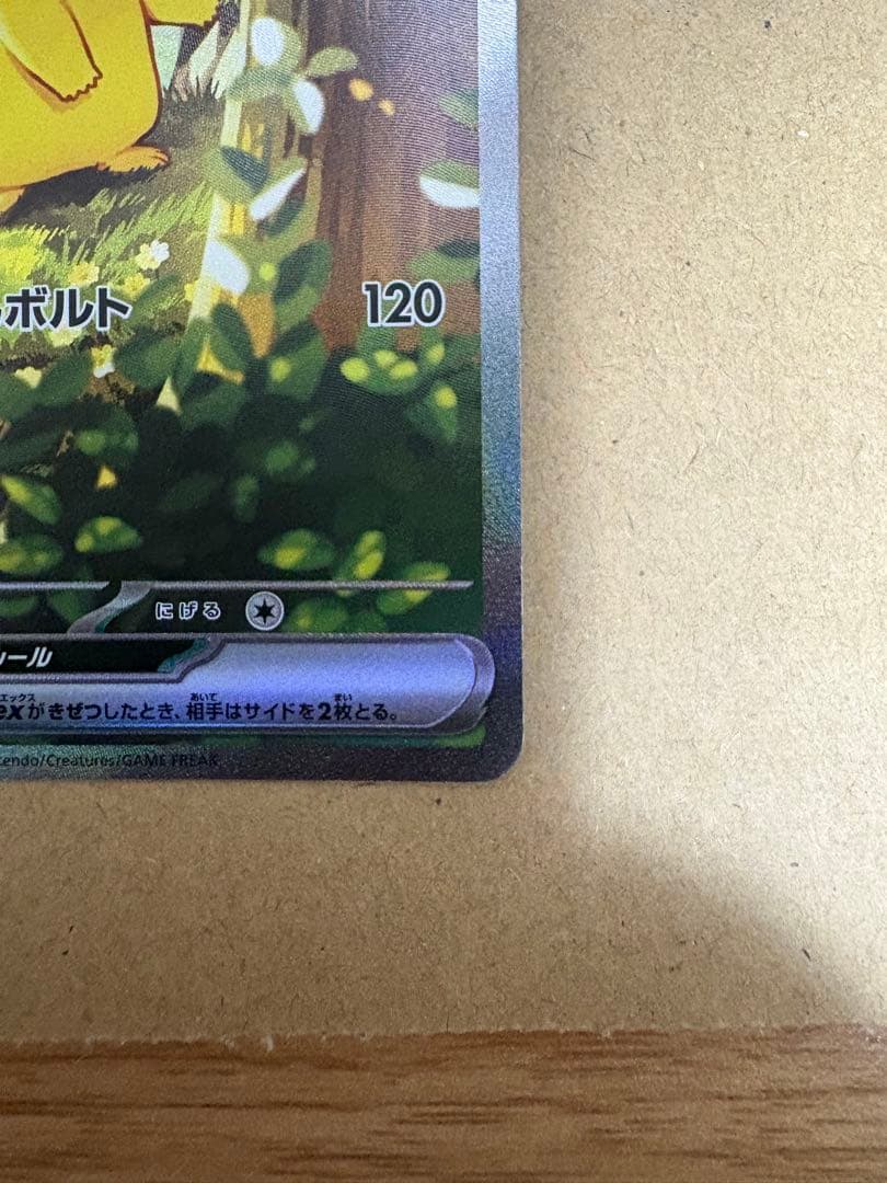 超美品　スタートデッキ100　ピカチュウex　SAR