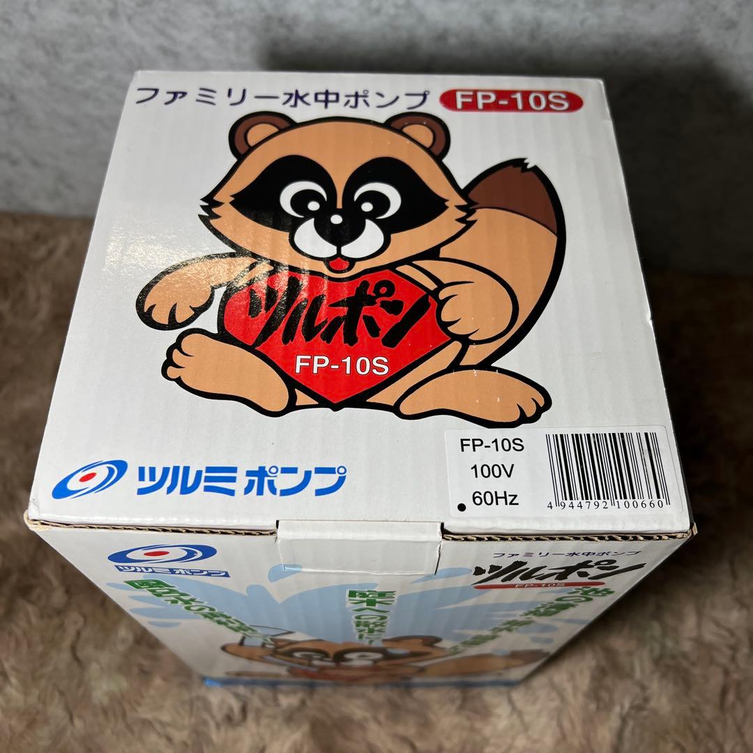 鶴見製作所 ツルミ ファミリー水中ポンプ FP-10S-60HZ