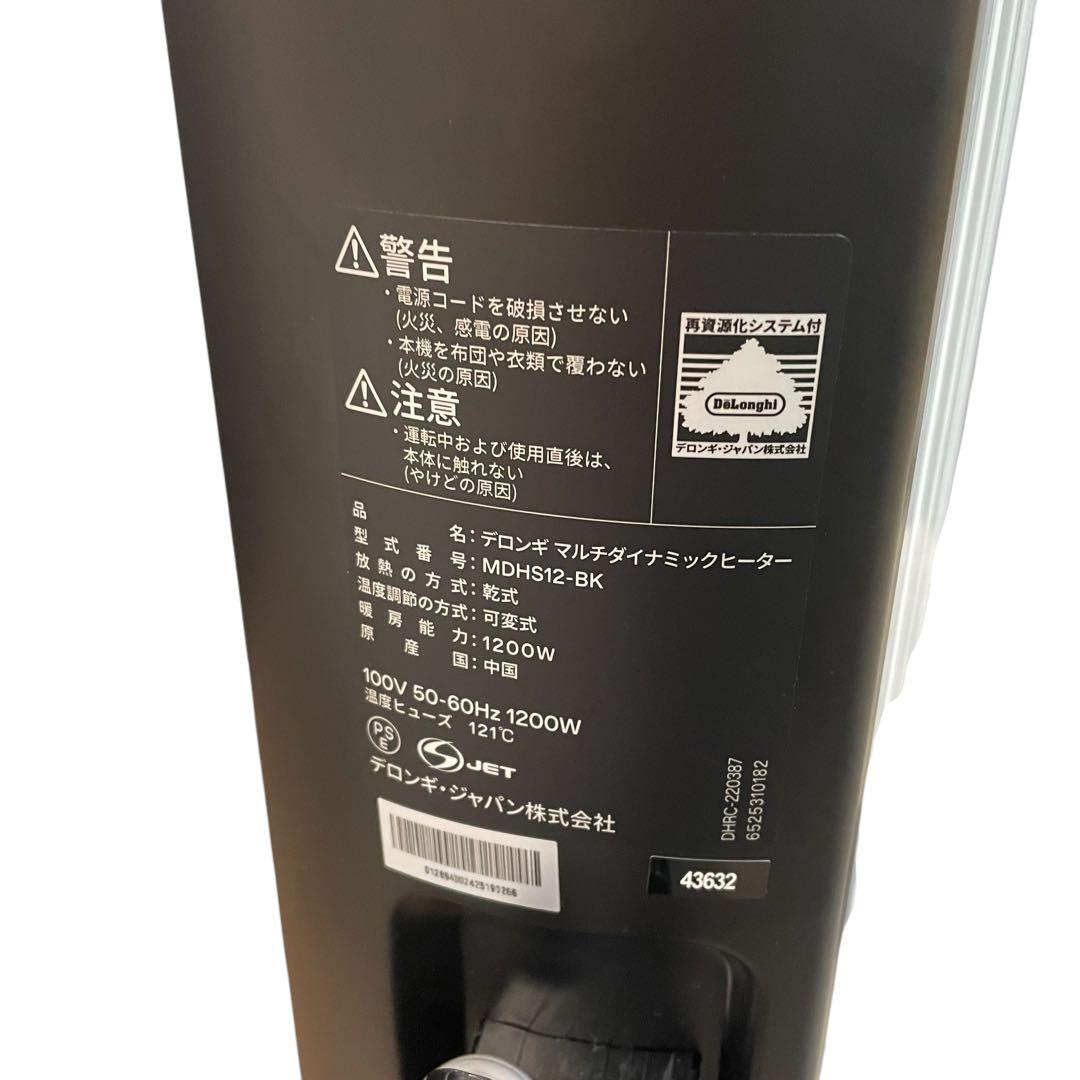 【美品/説明書付】デロンギ マルチダイナミックヒーター MDHS12-BKオイル