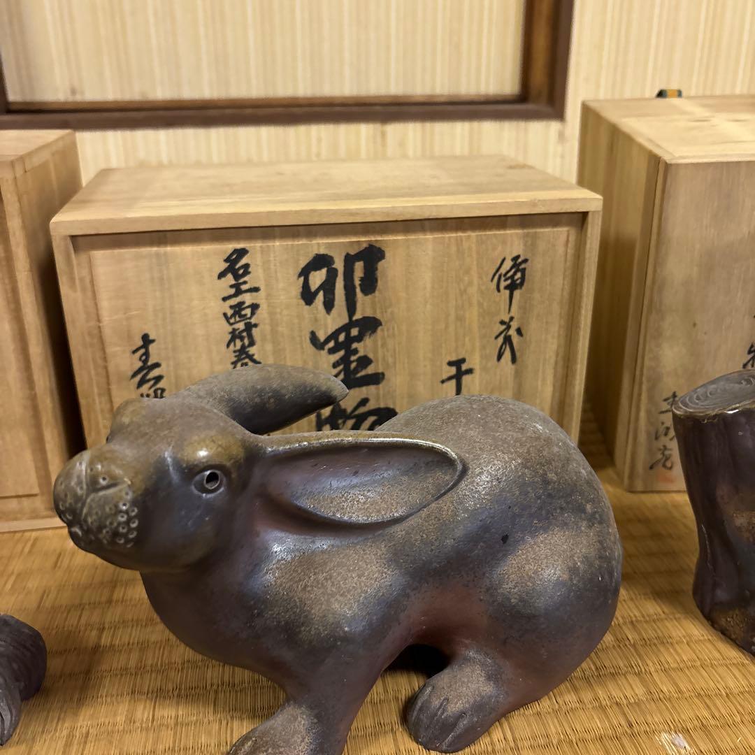 備前　西村春湖　三代窯　春湖窯　干支