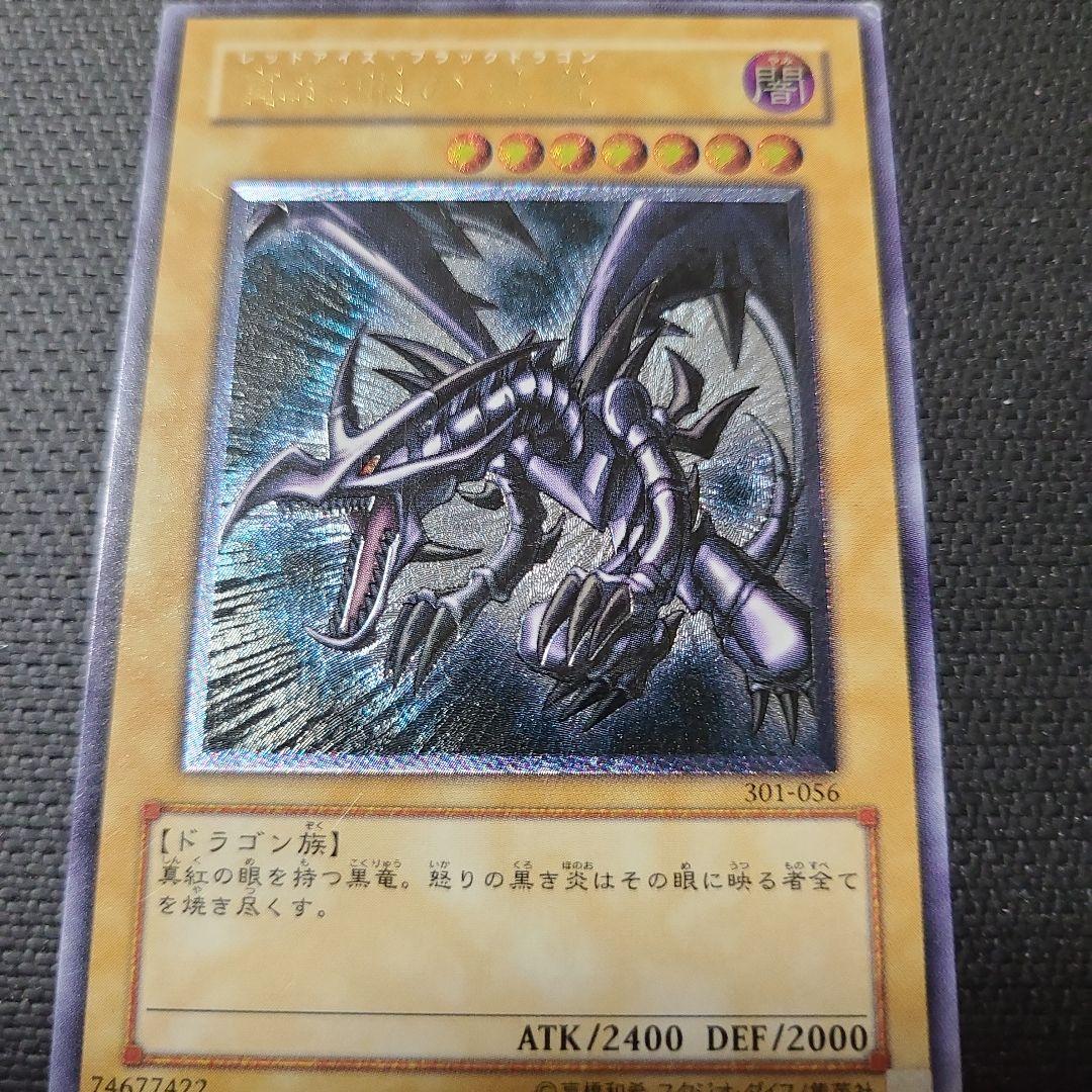 【値下げ8/18まで】遊戯王 真紅眼の黒竜 レリーフ