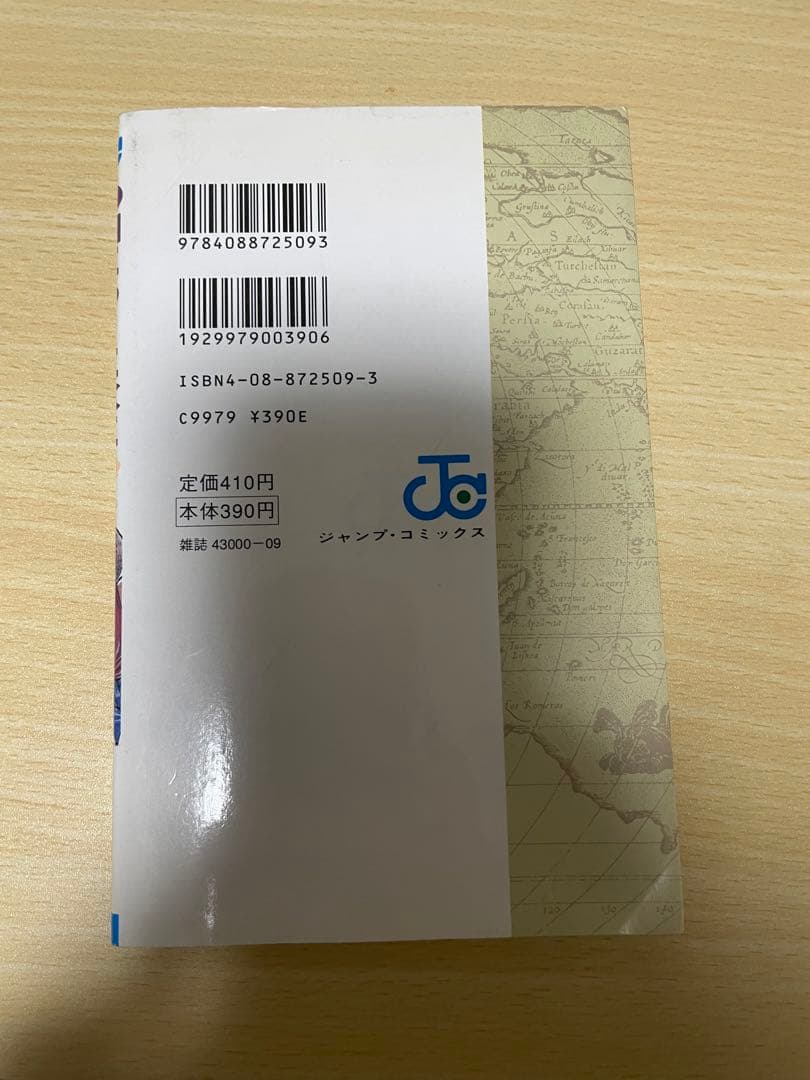 ONE PIECE 1巻 尾田栄一郎　初版1997年