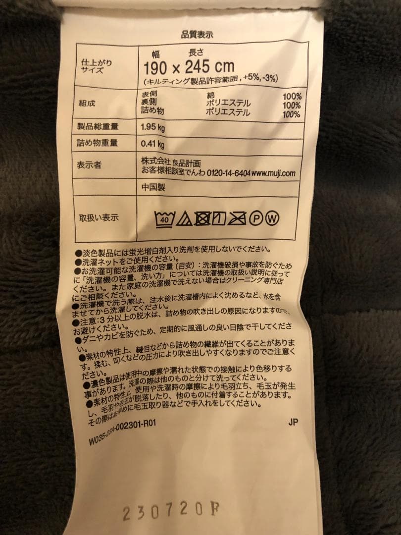 【廃盤品】無印良品楕円こたつ・タモ材曲木脚、ふとん小付き