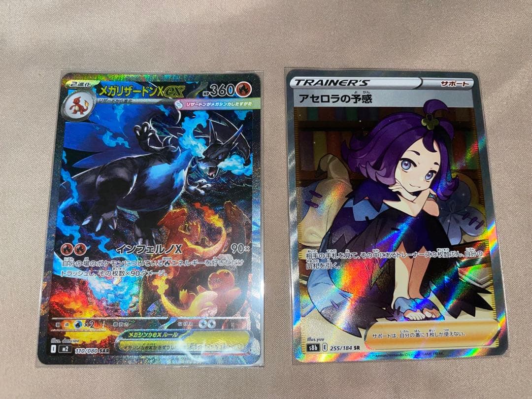ヨ*読様 【傷あり】　メガリザードンX ex SAR アセロラの予感SR