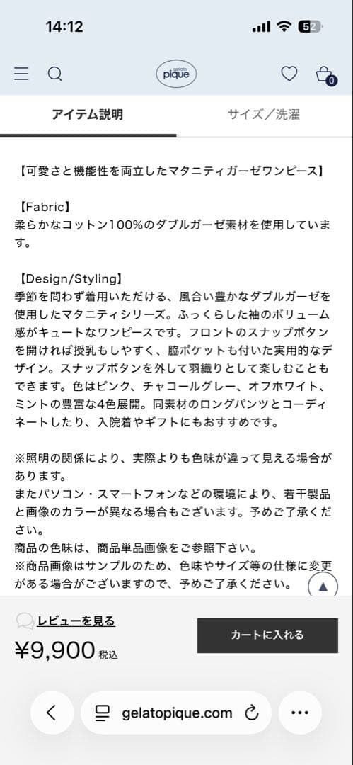 ジェラートピケ　マタニティ　ワンピース　グレー