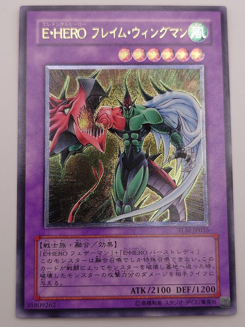 にち　レリーフ　アルティメット　E HERO フレイムウィングマン