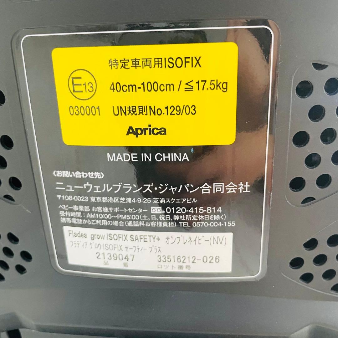 【超美品】使用数回★アップリカチャイルドシートフラディアグロウセーフティプラス