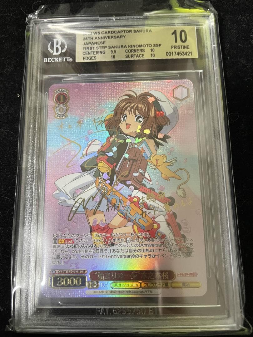 ヴァイスシュヴァルツ　始まりの一歩 木之本桜 　SSP サイン　BGS10