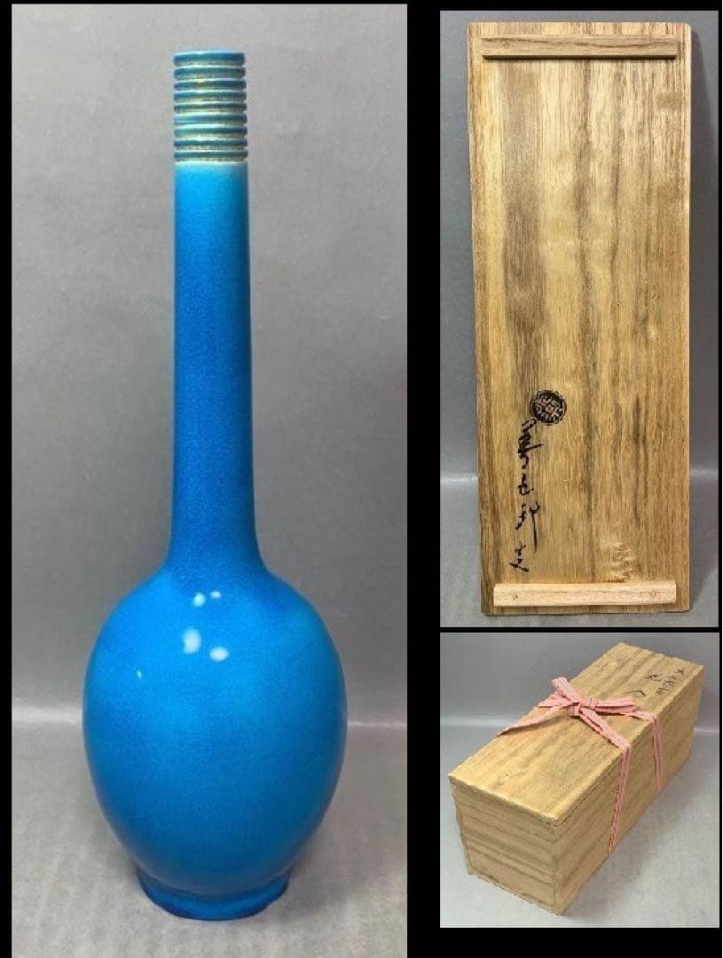 茶道具　交趾鶴首花入　永楽善五郎