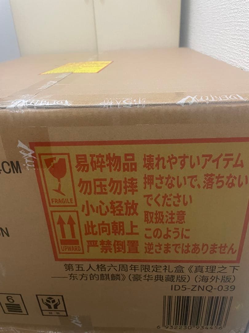 IdentityV 第五人格 6周年限定オフラインパック 特別豪華版