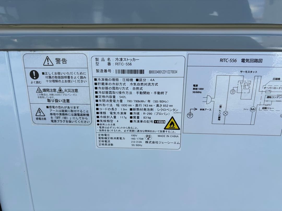 業務用 JCM RIT 冷凍ストッカー RITC-556 鍵付きキャスター付