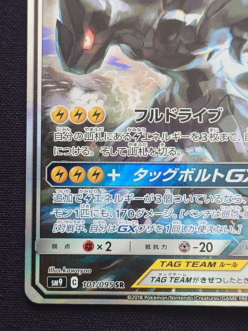 ピカチュウ＆ゼクロムGX　SA　SR　スペシャルアート