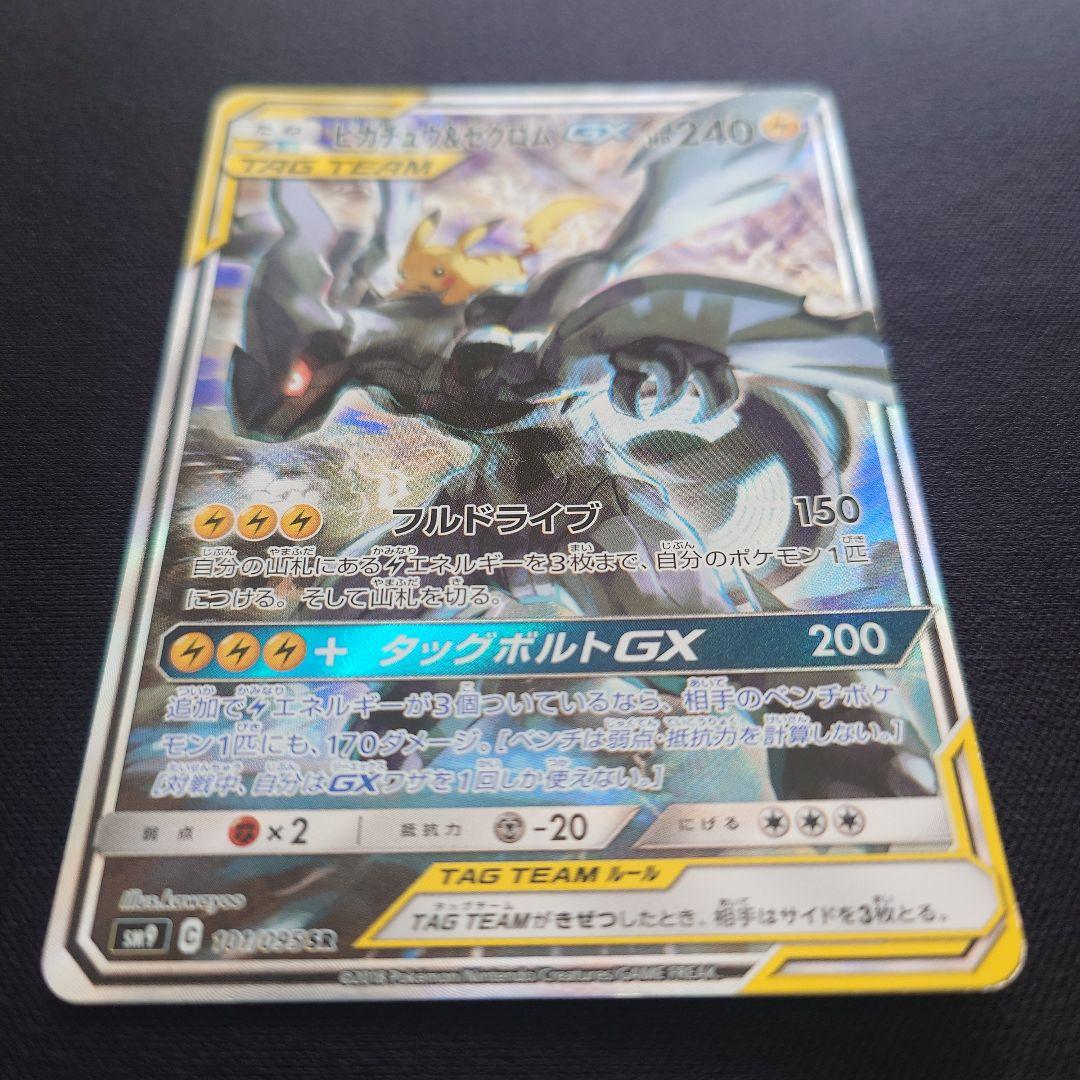 ピカチュウ＆ゼクロムGX　SA　SR　スペシャルアート