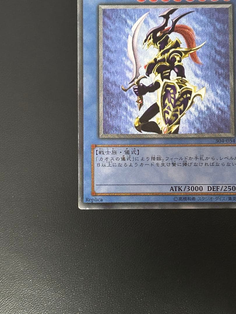 レリーフ　カオスソルジャー　304-054