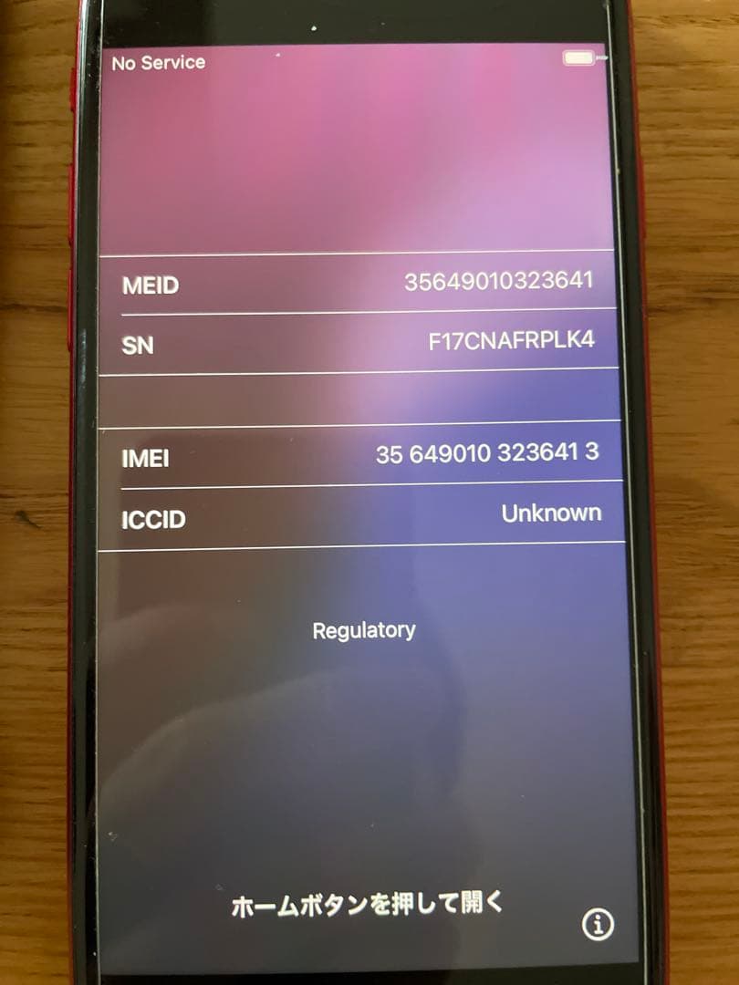 【中古】iPhone SE REDモデル